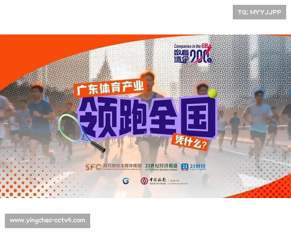 广东体育产业前三季度销售收入同比增长14.5%，体育场馆管理收入激增80.8%