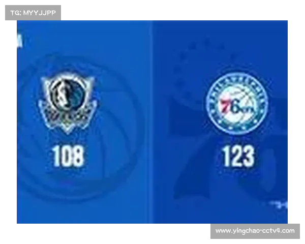 76人123-108送独行侠四连败，马克西34+8+10准三双